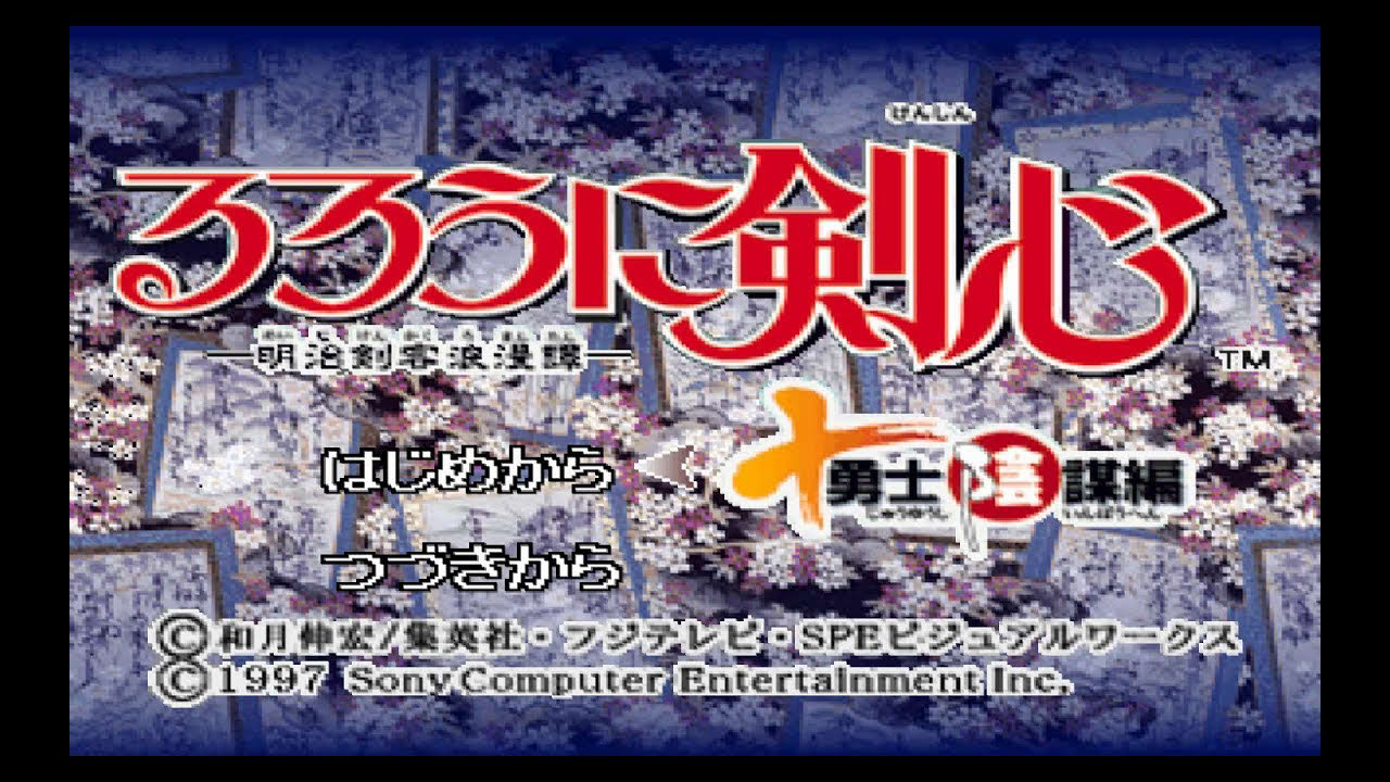 Rurouni Kenshin: Meiji Kenkaku Romantan: Juuyuushi Inbou Hen — [ Playstation ] — Intro & Gameplay