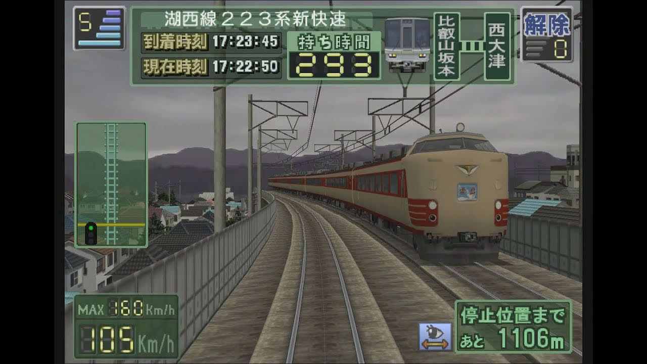 電車でGO！プロフェッショナル２  223系 新快速 (湖西線)