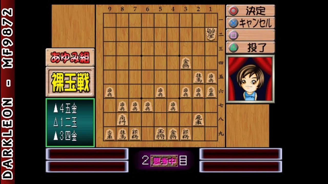 PlayStation - 0-Kara no Shogi - Shogi Youchien - Ayumi Gumi (1999)