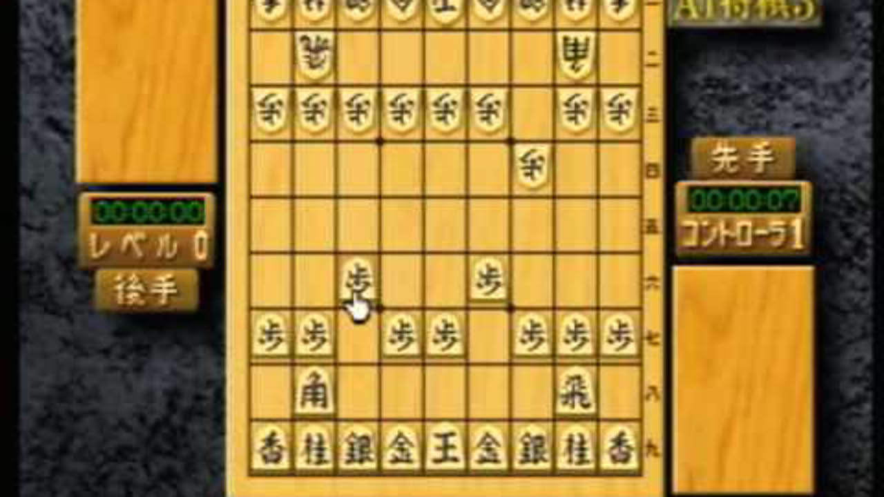 AI Shogi 3 - Nintendo 64