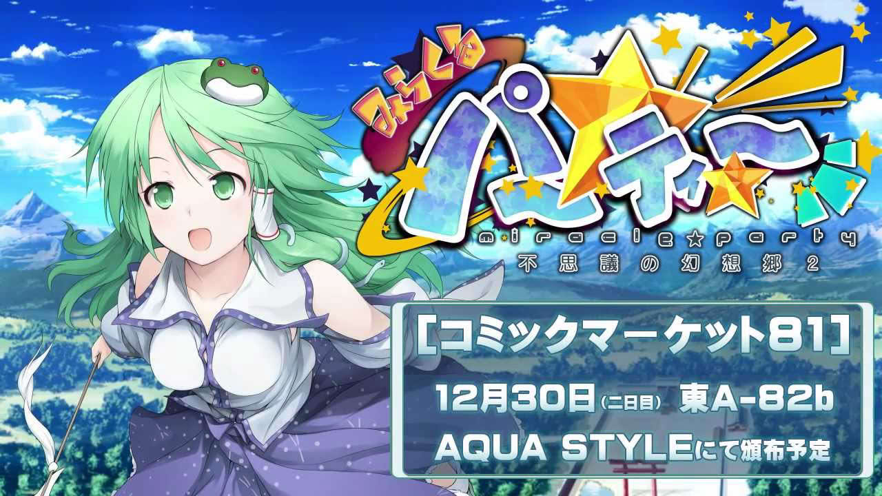【東方二次創作ゲーム】 みらくる☆パーティーPV2 【東方ローグライク】