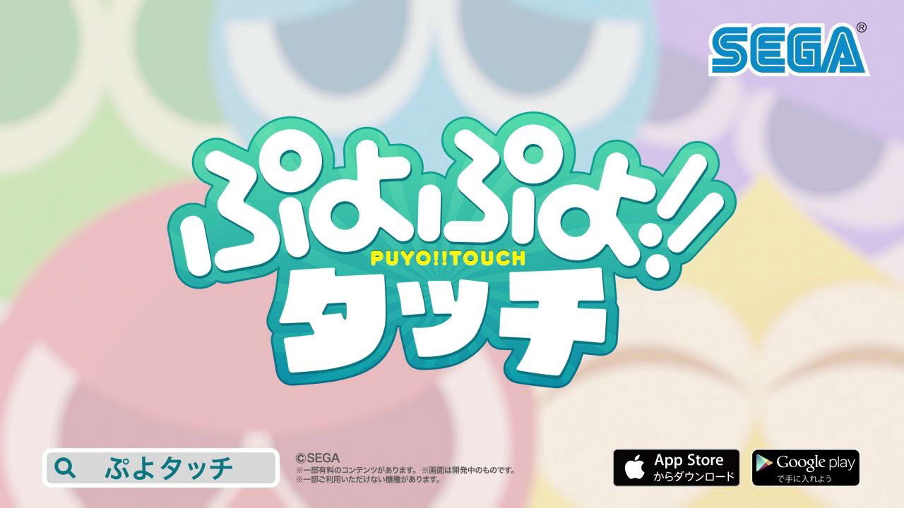 【ぷよタッチ】プロモーションムービー