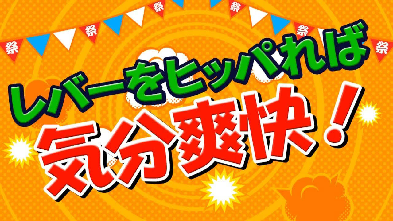 「おまつりクエスト　ヒッパレQ」紹介動画