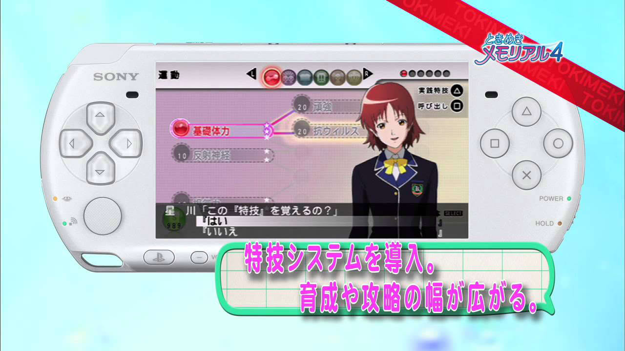 ときめきメモリアル4（PSP） プロモーションムービー