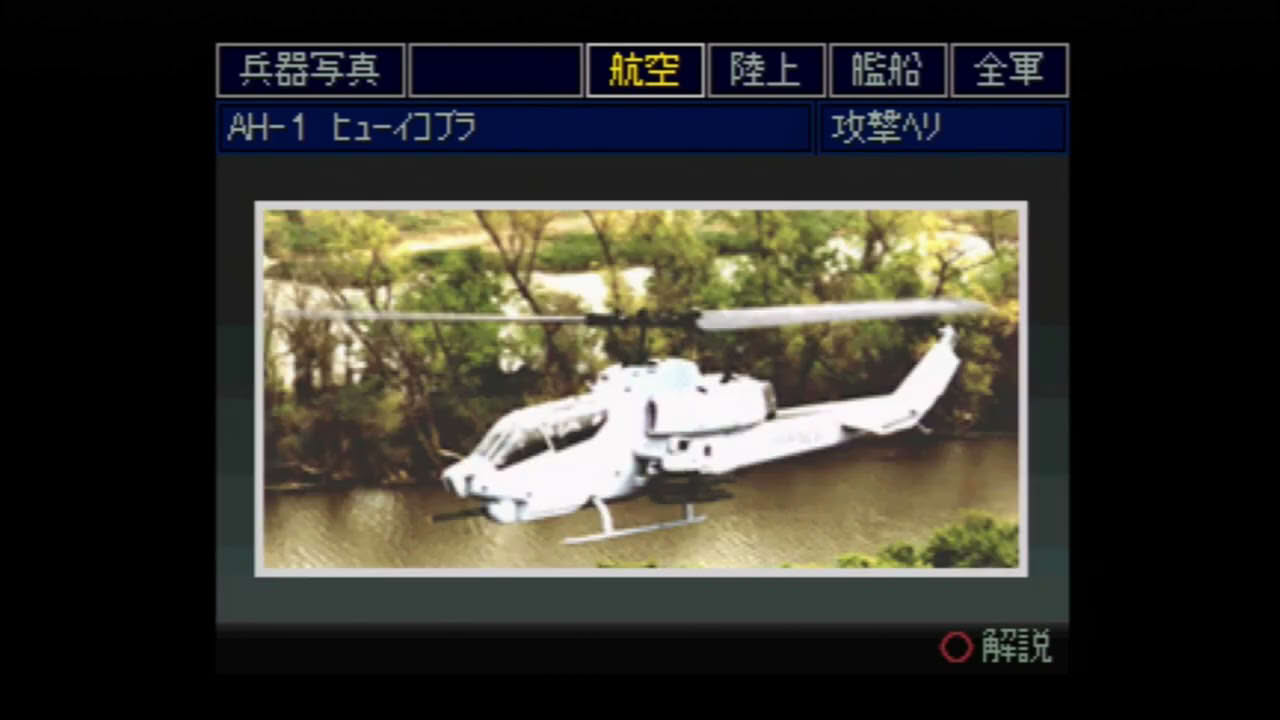 【PS】　グローバルフォース　新・戦闘国家　攻略　その１
