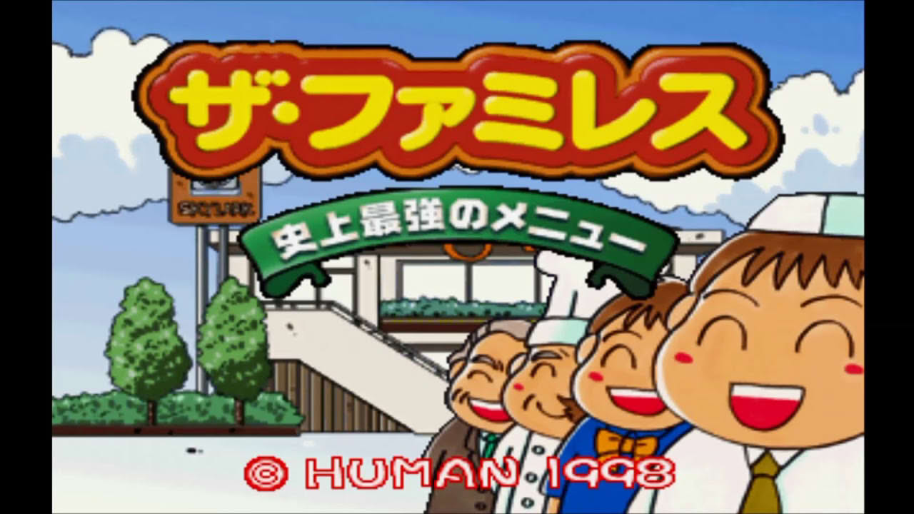 【PS】ザ・ファミレス 史上最強のメニュー OP