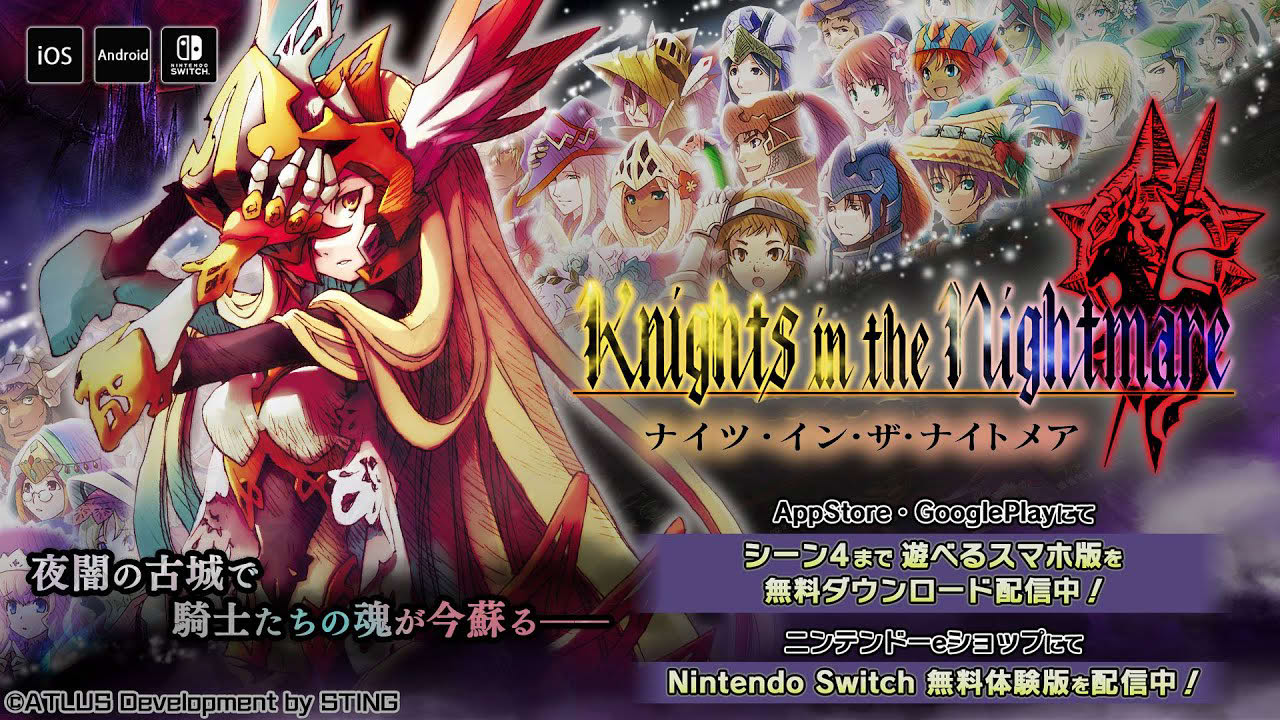 【無料DL‼︎】スマホ版、Nintendo Switch版『ナイツ・イン・ザ・ナイトメア』