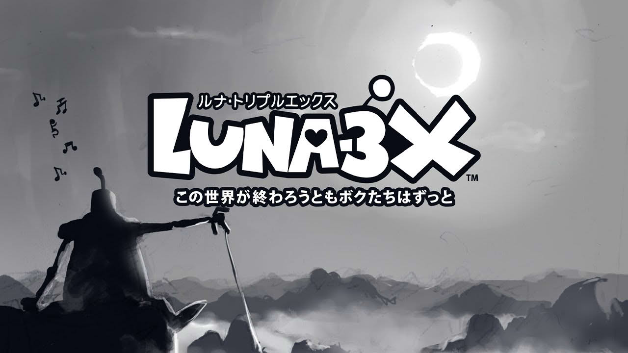 Nintendo Switch『LUNA-3X/ルナトリプルエックス この世界が終わろうとも ボクたちはずっと』プロモーション映像