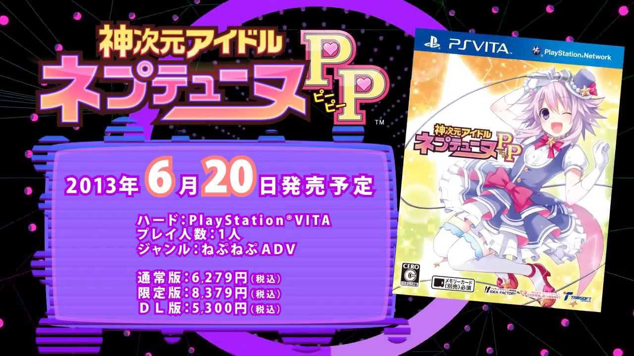 PS Vita「神次元アイドル ネプテューヌＰＰ」 プロモーションムービー