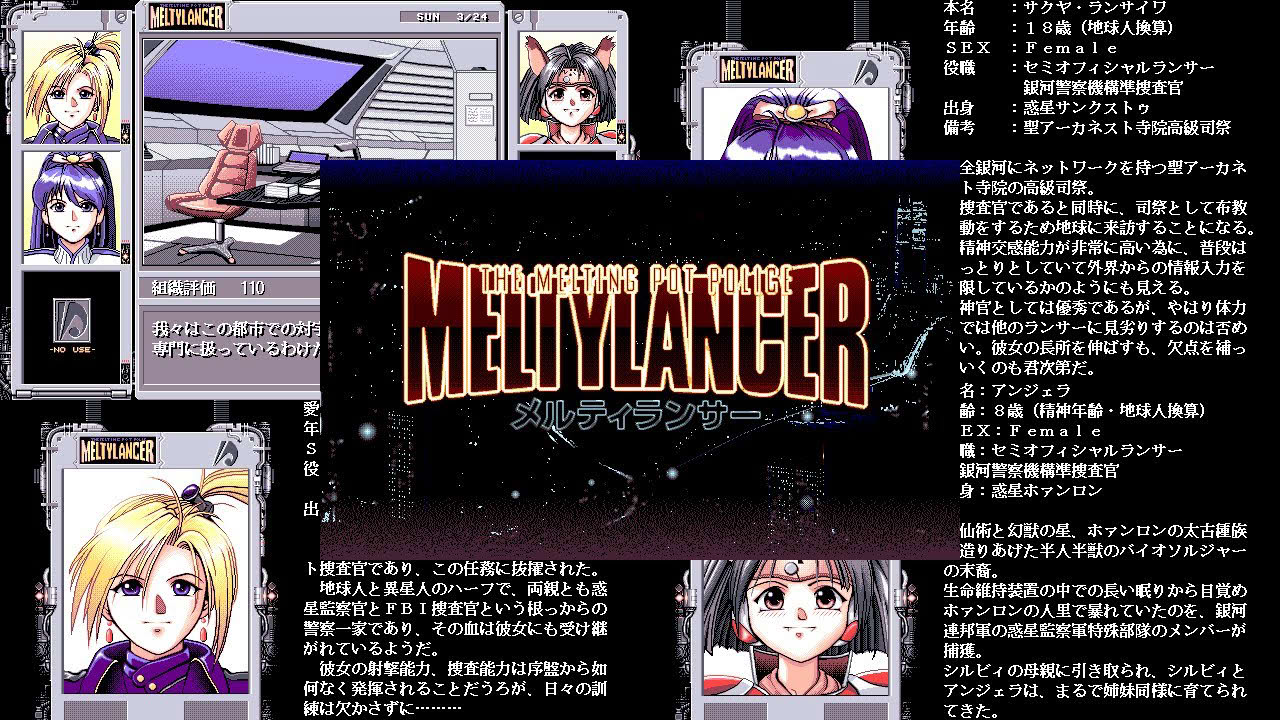 #01【銀河少女警察】メルティランサー【PC-98版をプレイ】