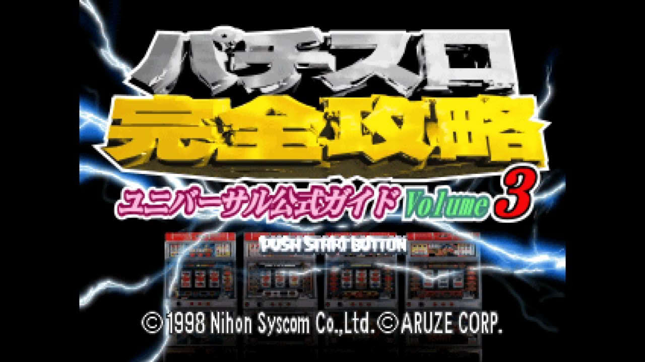 Pachi-Slot Kanzen Kouryaku -Universal Koushiki Guide Volume 3 -Sony PlayStation -Intro &Title Screen