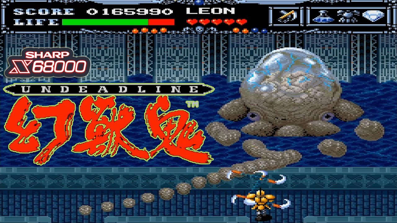 X68000 幻獣鬼 アンデッドライン / Genjuuki Undead Line - Full Game