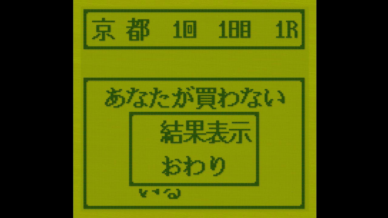 3 pun Yosou Umaban Club (Game Boy)