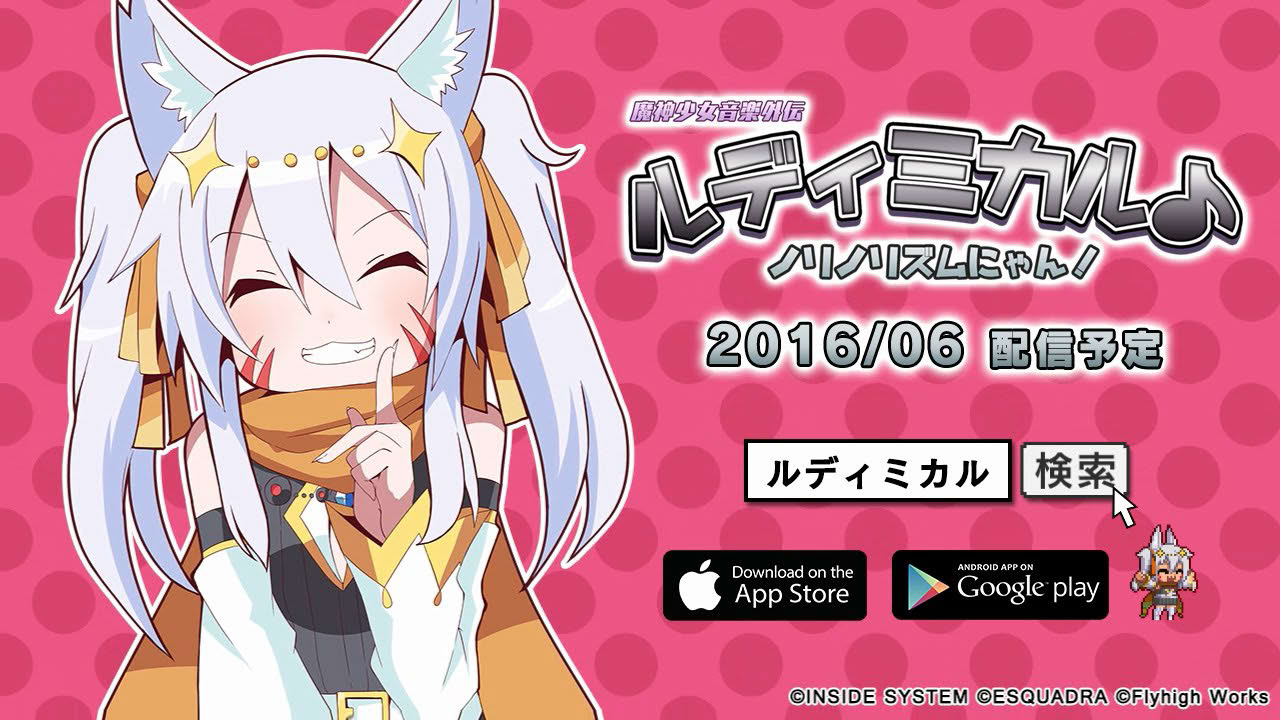 [iOS&Android]魔神少女音楽外伝 ルディミカル♪ ノリノリズムにゃん！ 紹介映像