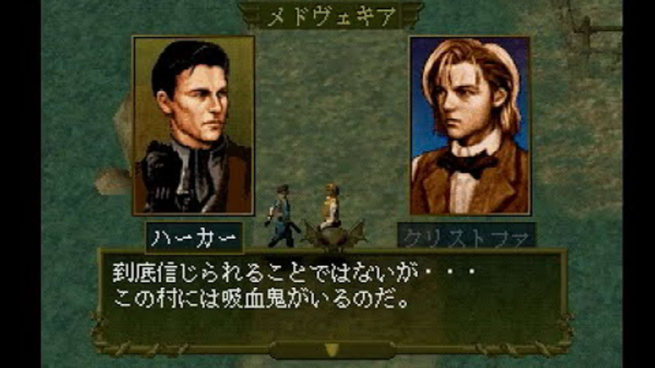 3.[Vampire] Day 1(morning)：STAGE 1(クリストファ編) [ヴァンピール 吸血鬼伝説]