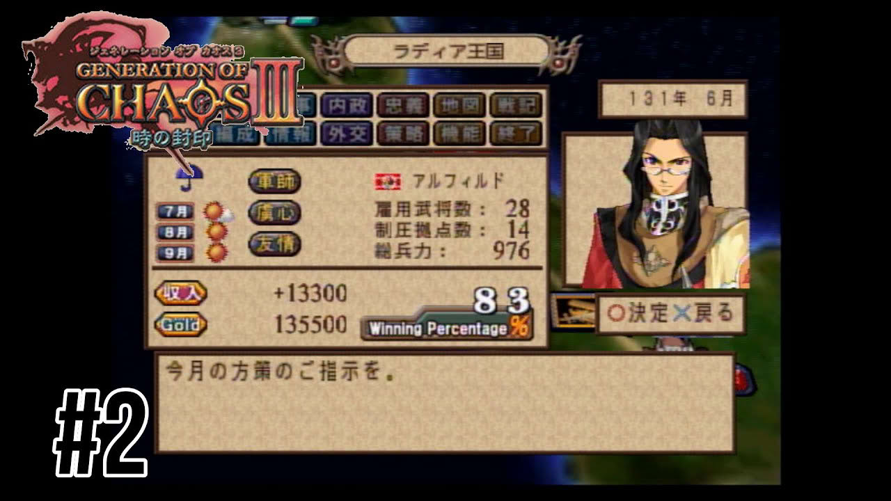 GENERATION OF CHAOS Ⅲ 時の封印    #2