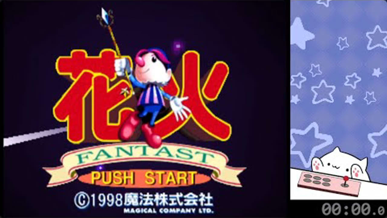 Hanabi Fantast / 花火 FANTAST (PSX) playthrough (Part 1/4)
