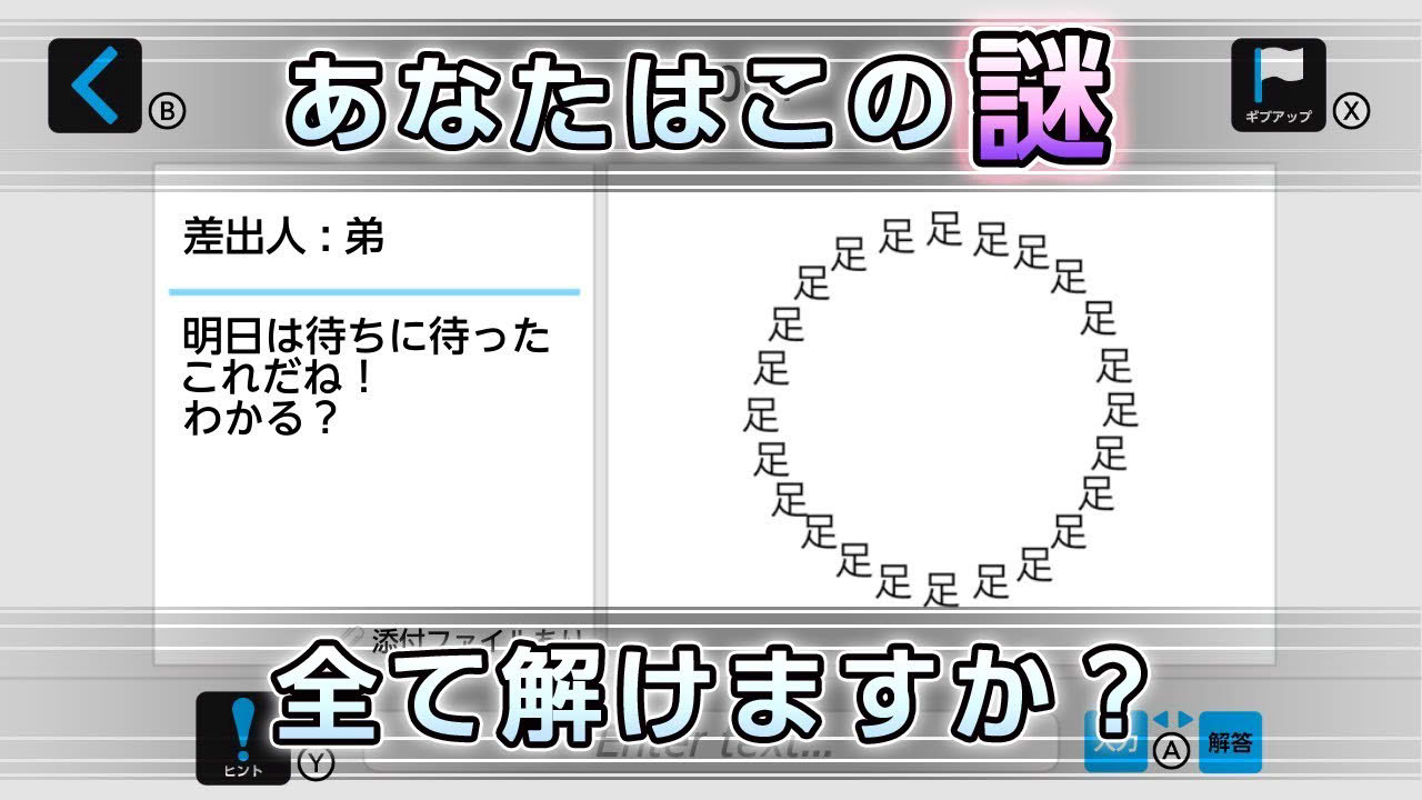 Nintendo Switch™専用ソフト「謎解きメール」のプロモーションムービー