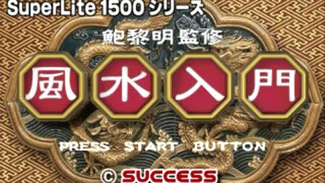 Pao Lee Ming Kanshuu: Fuusui Nyuumon (Intro + Start Menu) [PS1]