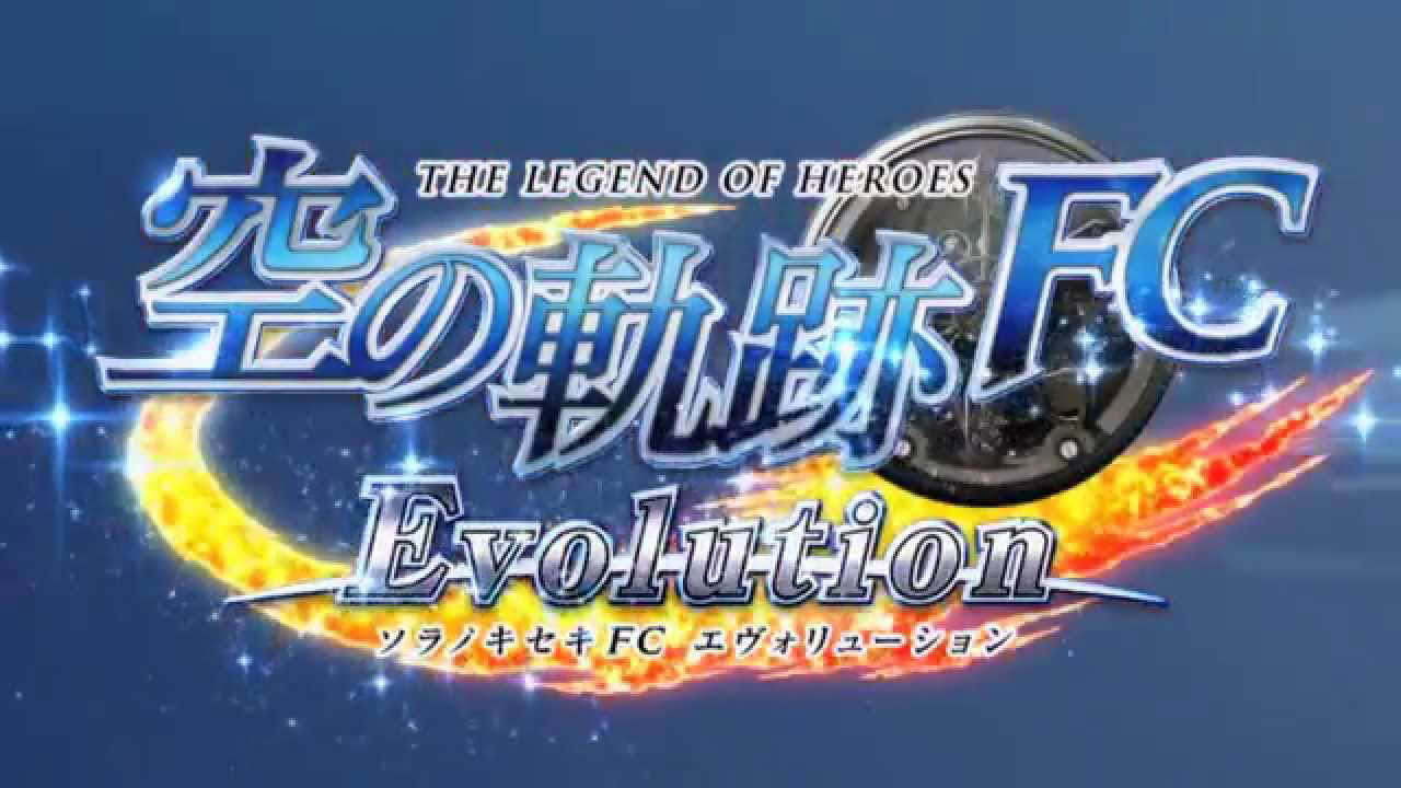 英雄伝説 空の軌跡 FC Evolution 第二弾PV発売前 ロングver