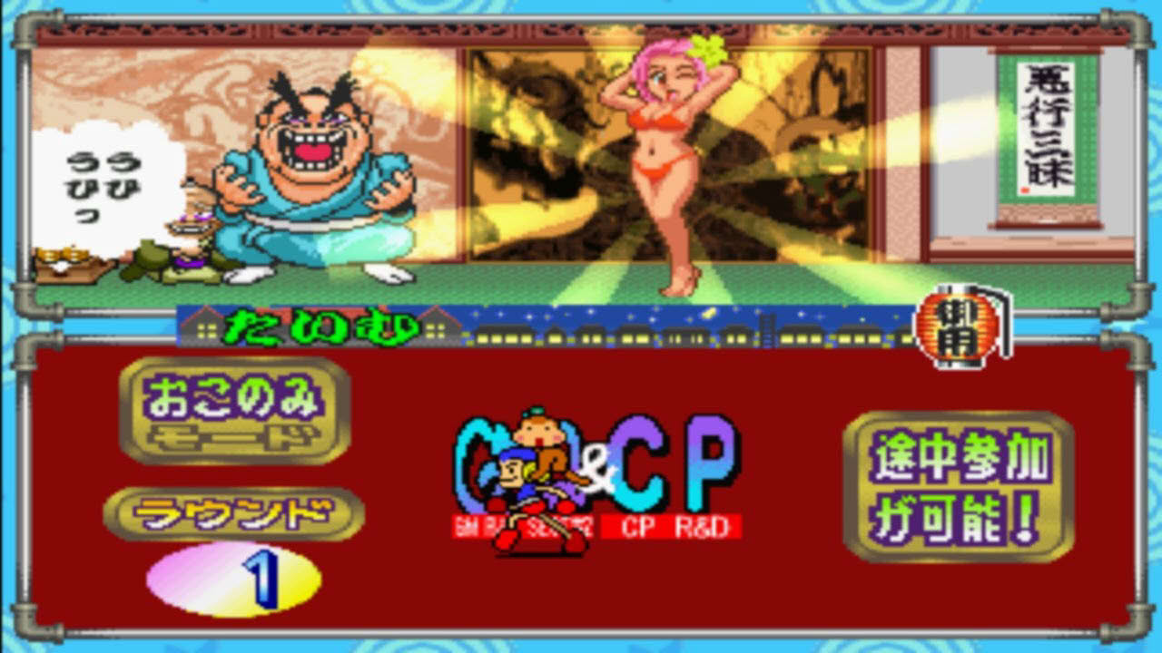 Simple 1500 Series Vol. 66 - The Kaiten - Mawasundaa!! - PSX - "Okonomi Mode" - Full Gameplay