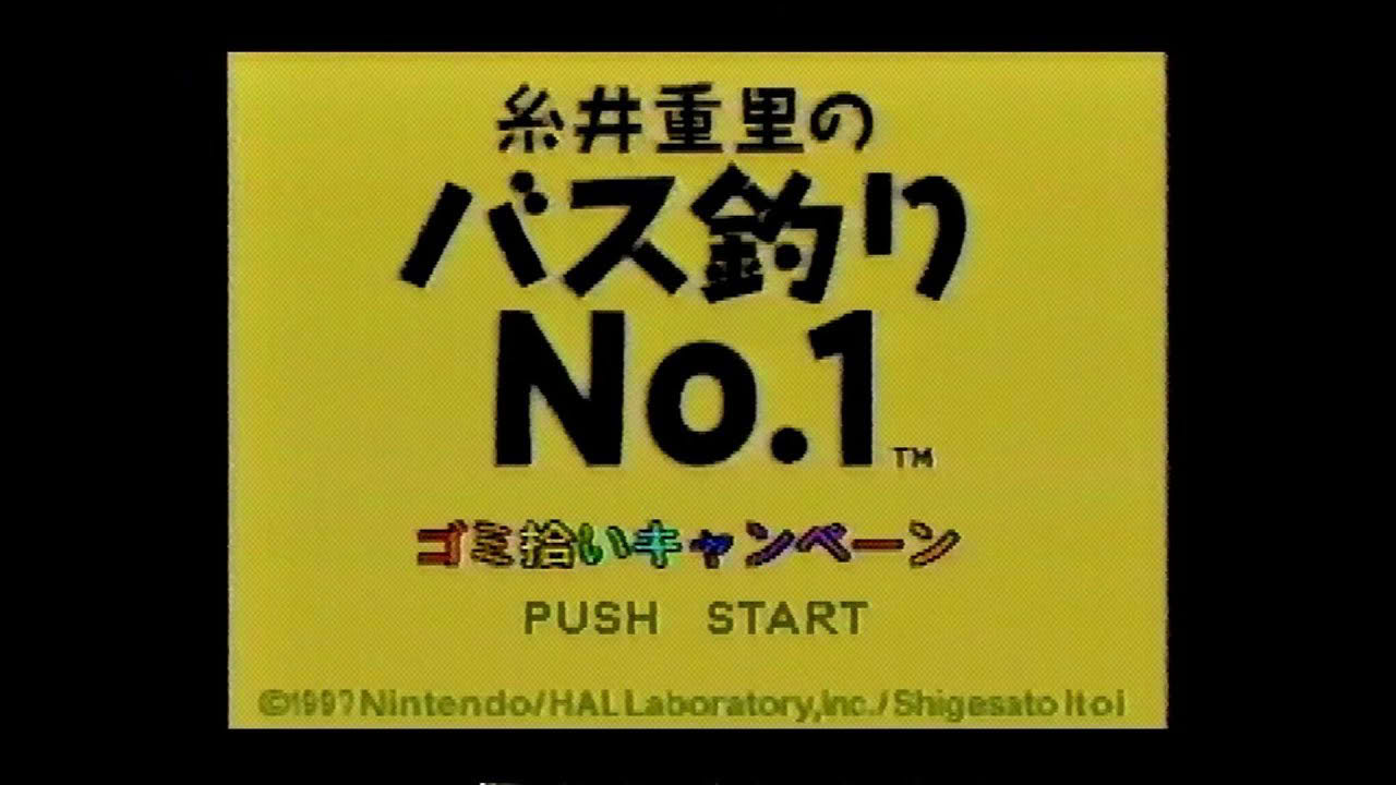バス釣りNo.1 春の全国トーナメント 予選 (ゴミ拾いキャンペーン)