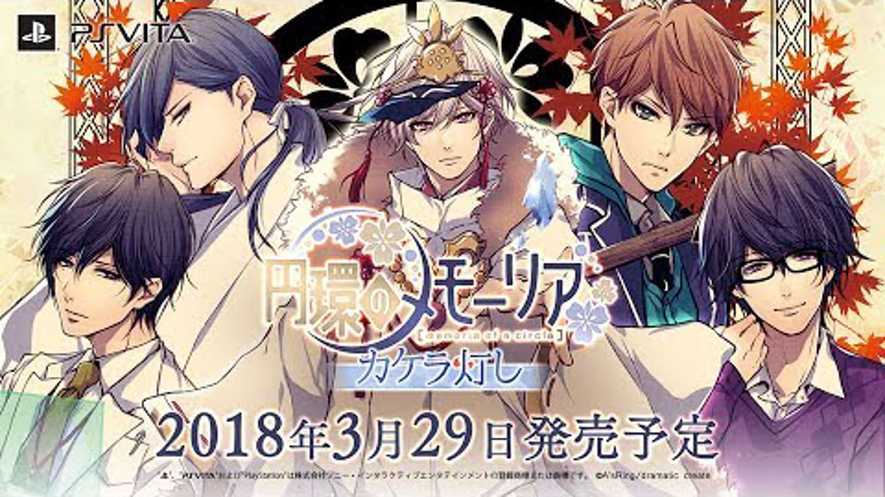 PSVita版 円環のメモーリア-カケラ灯し- オープニングムービー