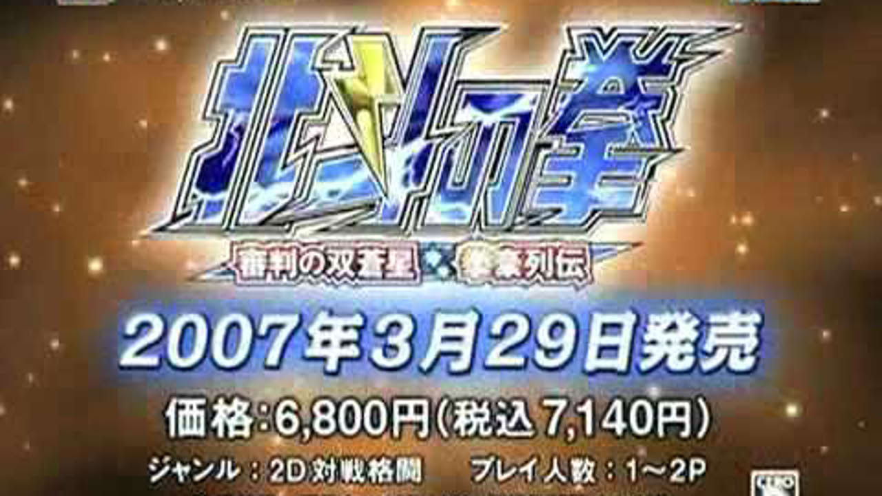 Hokuto no Ken ps2 trailer