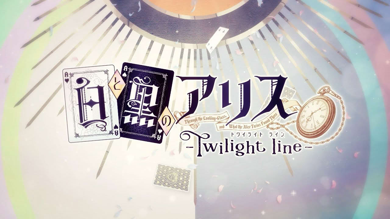 PS Vita「白と黒のアリス -Twilight line-」オープニングムービー