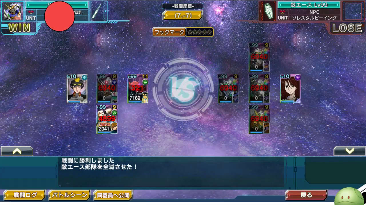 Gundam conquest 成功打敗天人小隊(1nd)