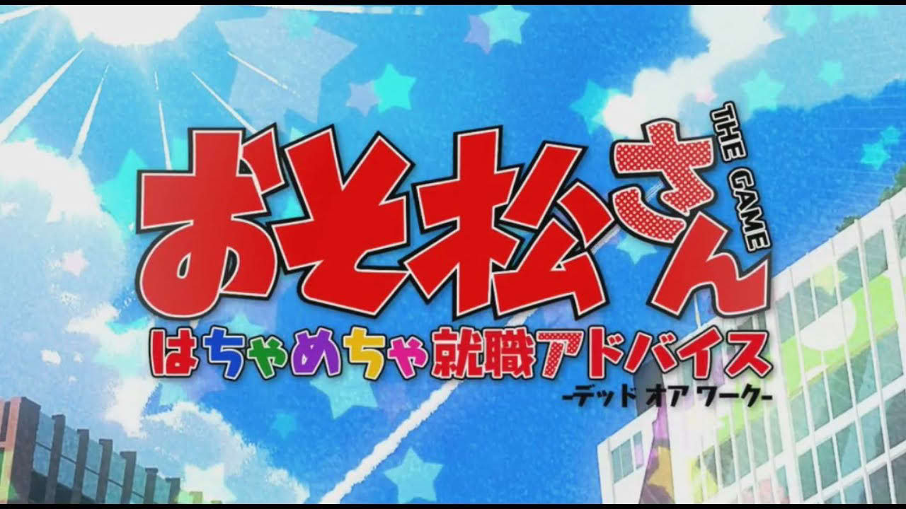 Osomatsu-san The Game: Hachamecha Shuushoku Advice -Dead or Work- OPENING