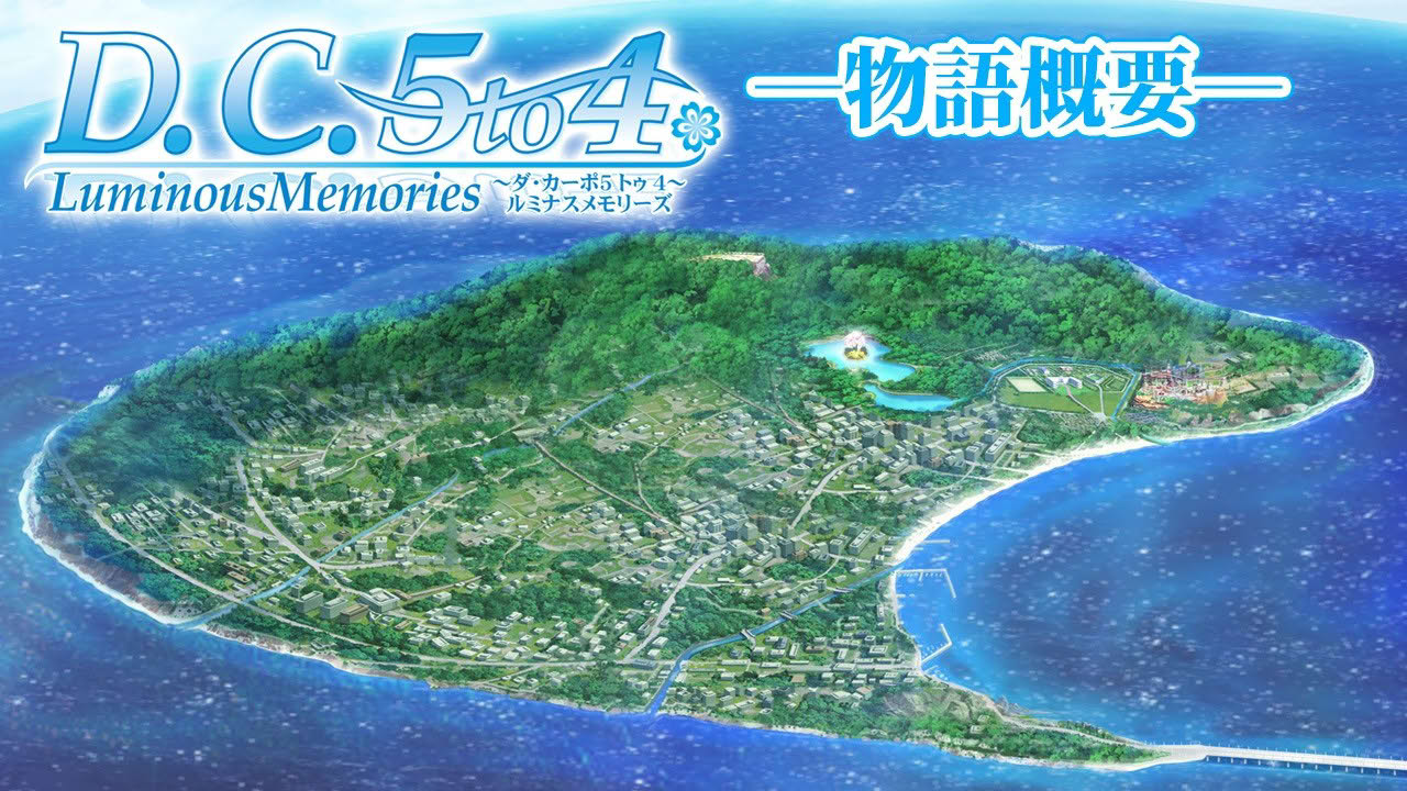 D.C.5 to 4 Luminous Memories 物語概要ムービー