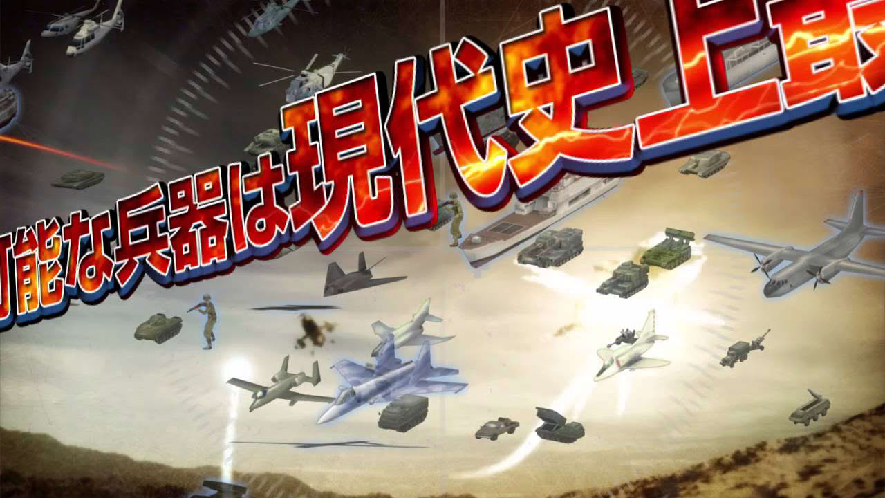[PS Vita/PS3®]現代大戦略2016～秩序の崩壊・覇権国家失墜～　デモムービー