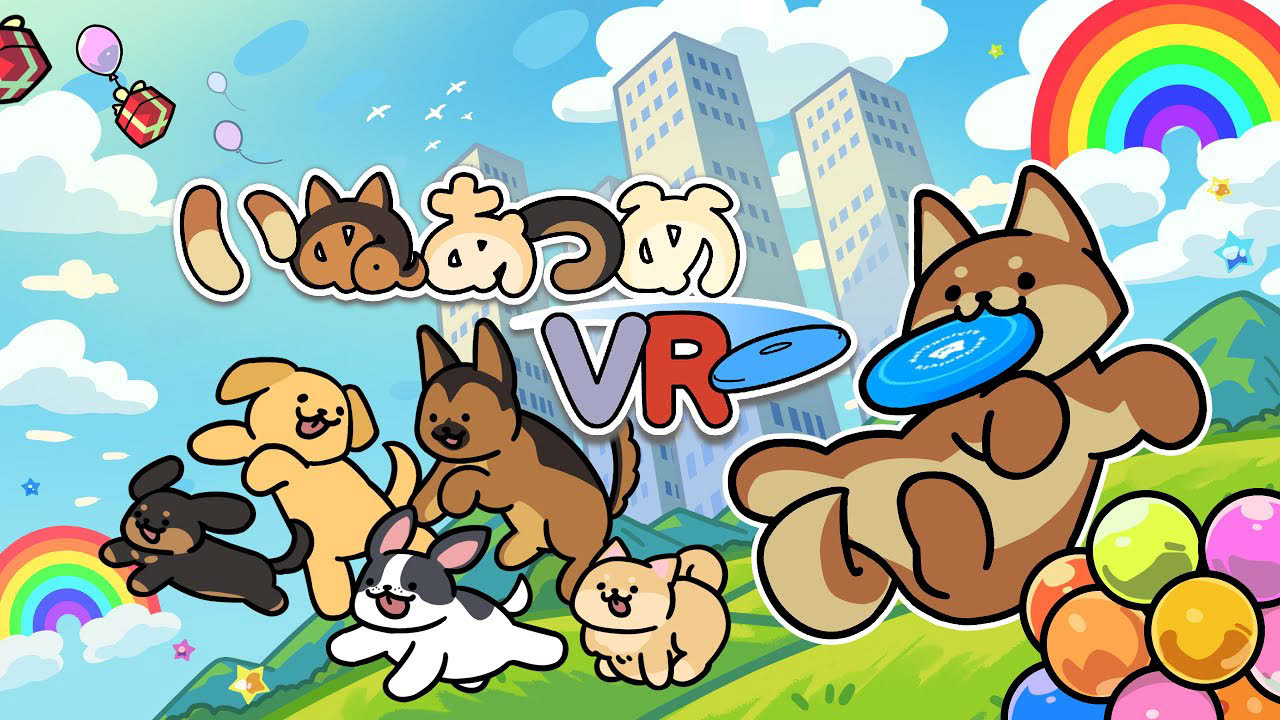 『いぬあつめ VR』日本語版トレーラー