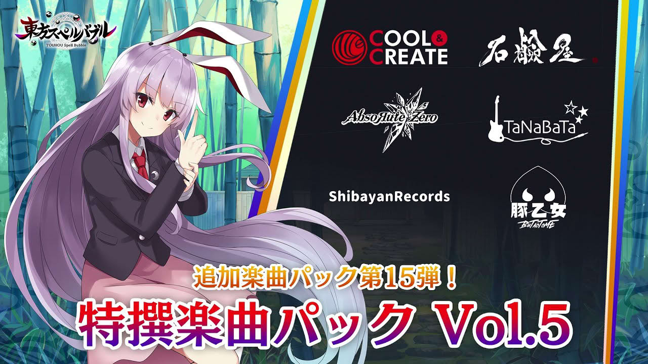 Nintendo Switch『東方スペルバブル』「特撰楽曲パック Vol.5」収録楽曲6曲【クロスフェード】