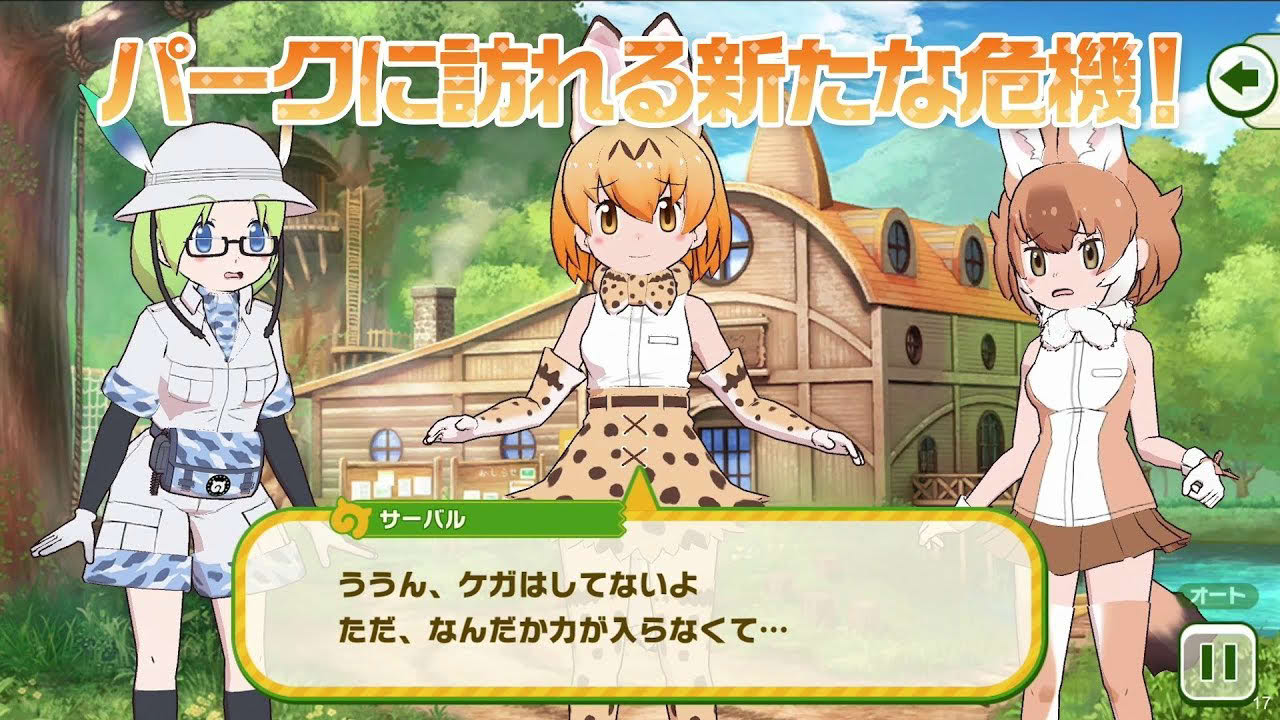 『けものフレンズ３』アプリ版ゲーム紹介ムービー第２弾