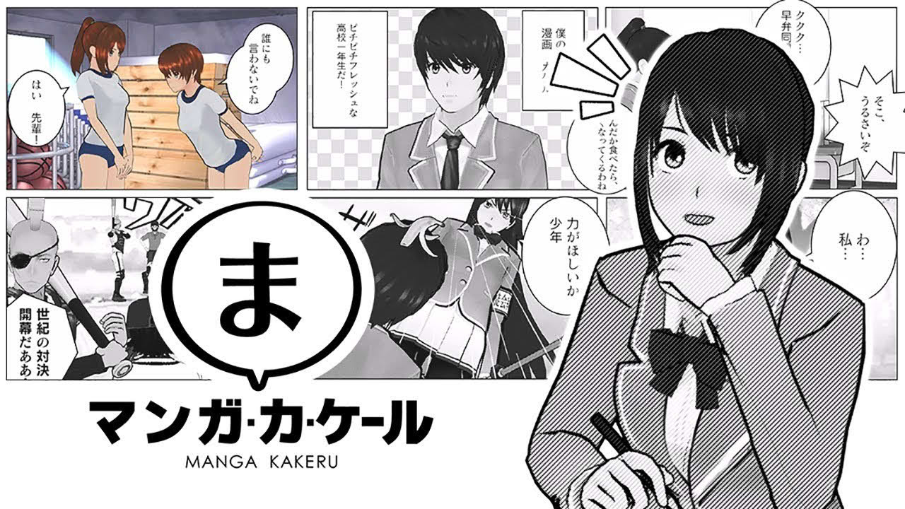 あらためて「マンガ・カ・ケール」 by Granzella