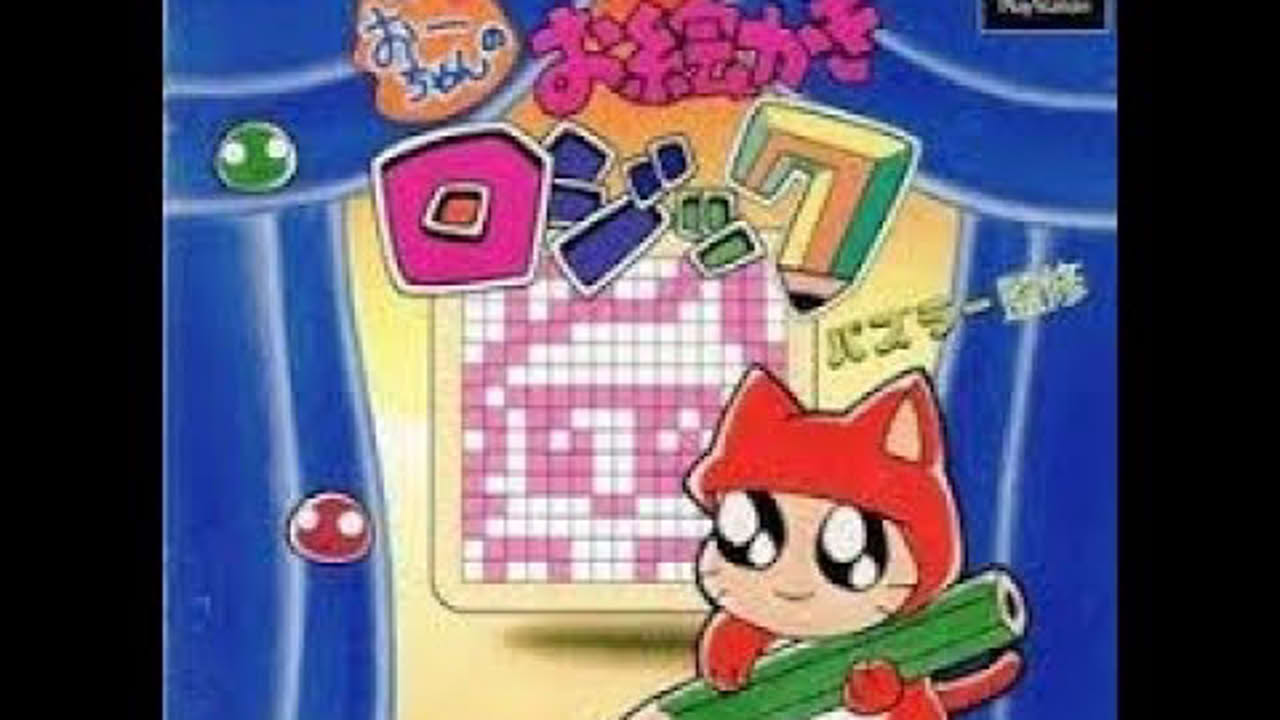 PS1 おーちゃんのお絵かきロジック３
