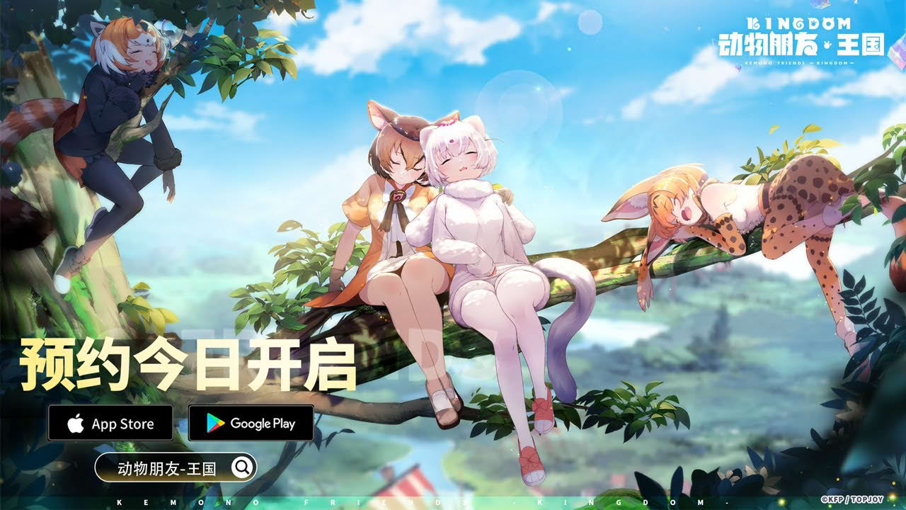 《动物朋友-王国》手游正式公布丨从今天开始,成为朋友吧!