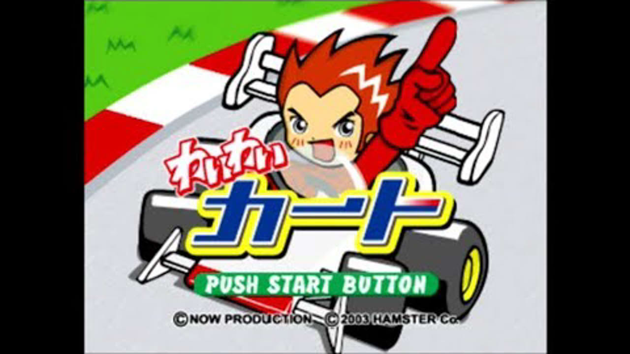 カートレース 決めてはドリフト/わいわいカート　3年ぶりのプレイ
