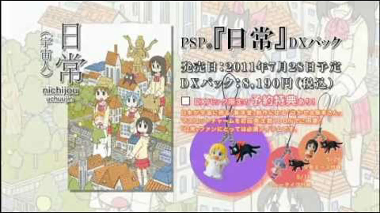 【PSP】 日常(宇宙人) プロモーションムービー
