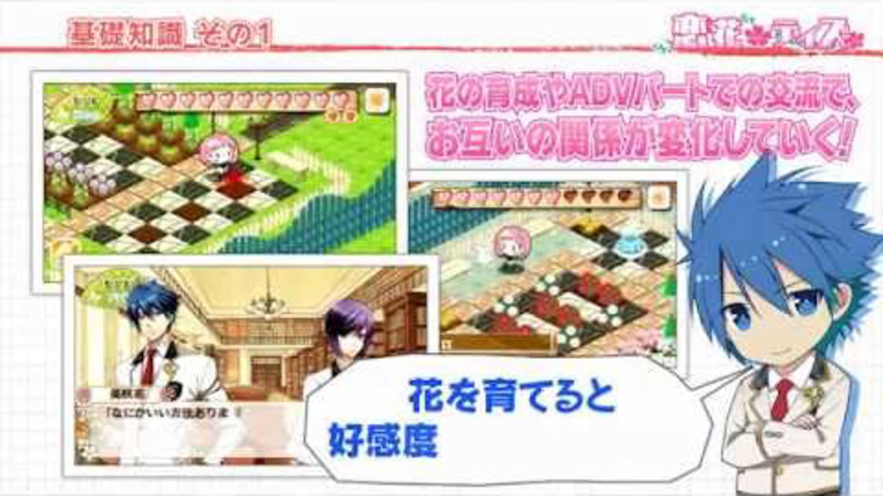 恋花ディズ システムPV