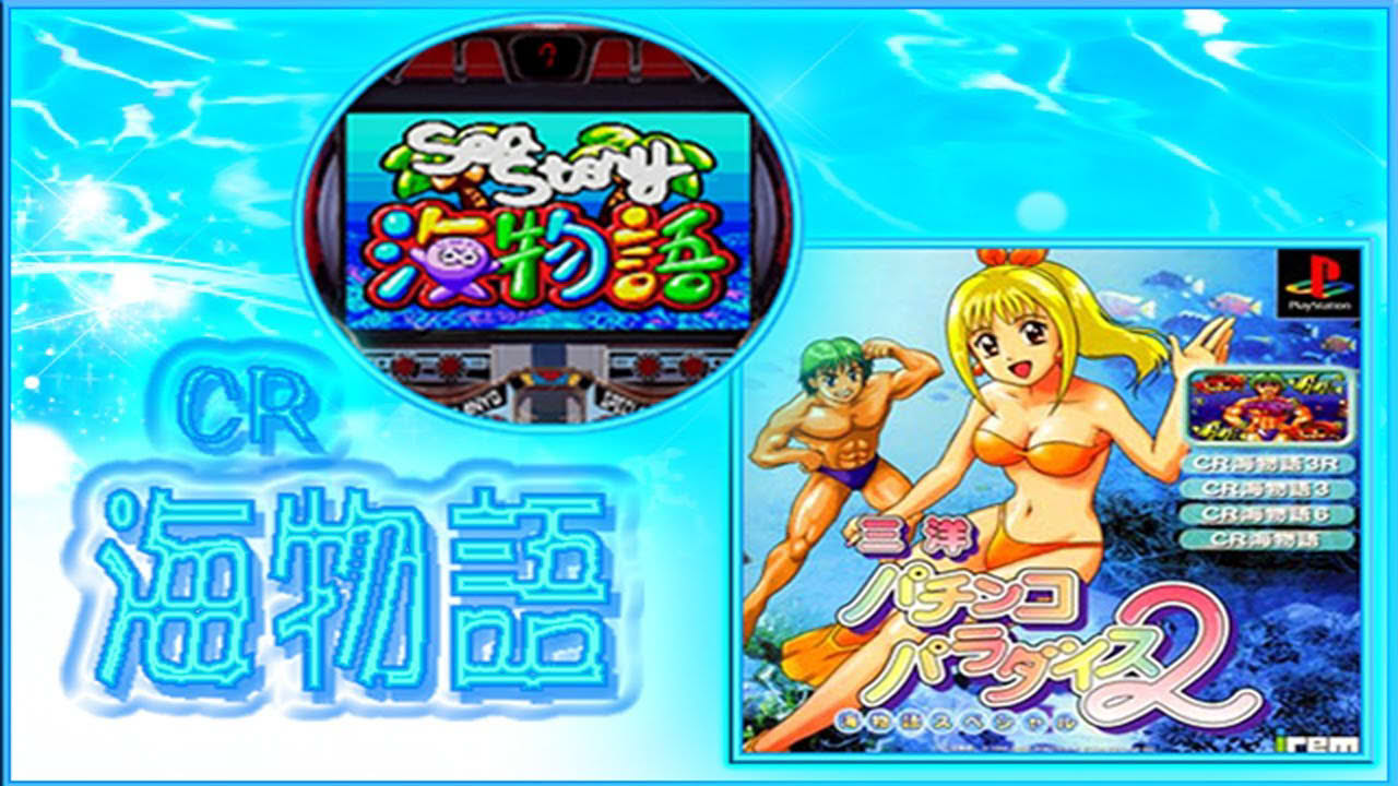 【パチンコ】CR海物語三洋パチンコパラダイス2 2023年1月18日ライブ配信