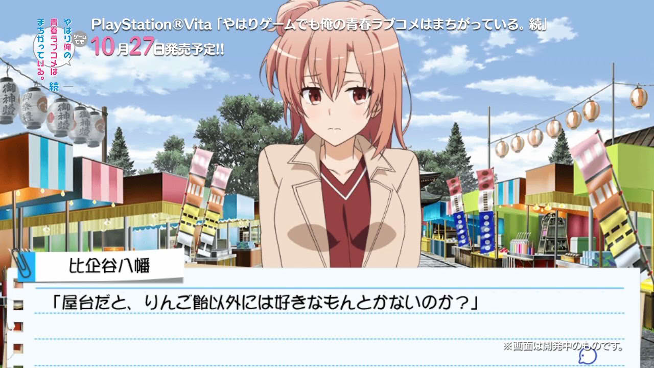 PS Vita『やはりゲームでも俺の青春ラブコメはまちがっている。続』PV 会話が大事編