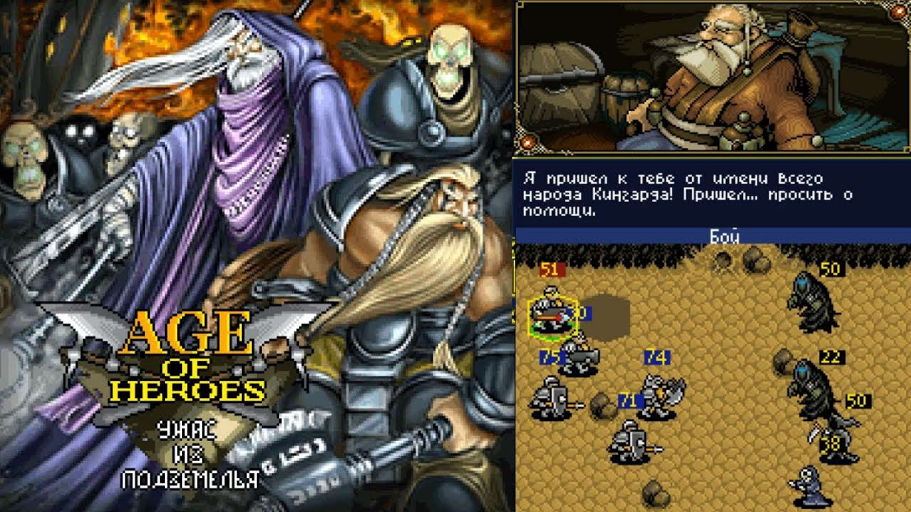 Эпоха героев II: Ужас из подземелья (Age of Heroes 2) JAVA ИГРА (Qplaze 2006 год) ПОЛНОЕ ПРОХОЖДЕНИЕ