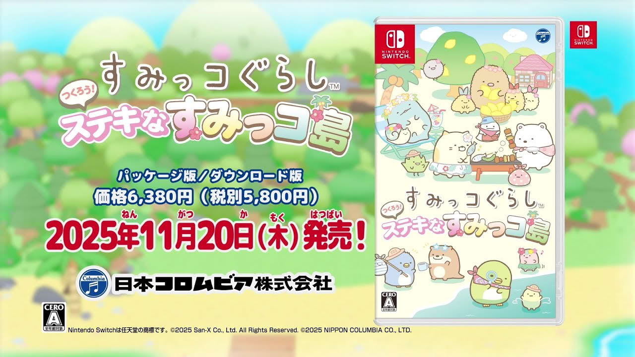 Nintendo Switch「すみっコぐらし つくろう！ステキなすみっコ島」プロモーション・ビデオ
