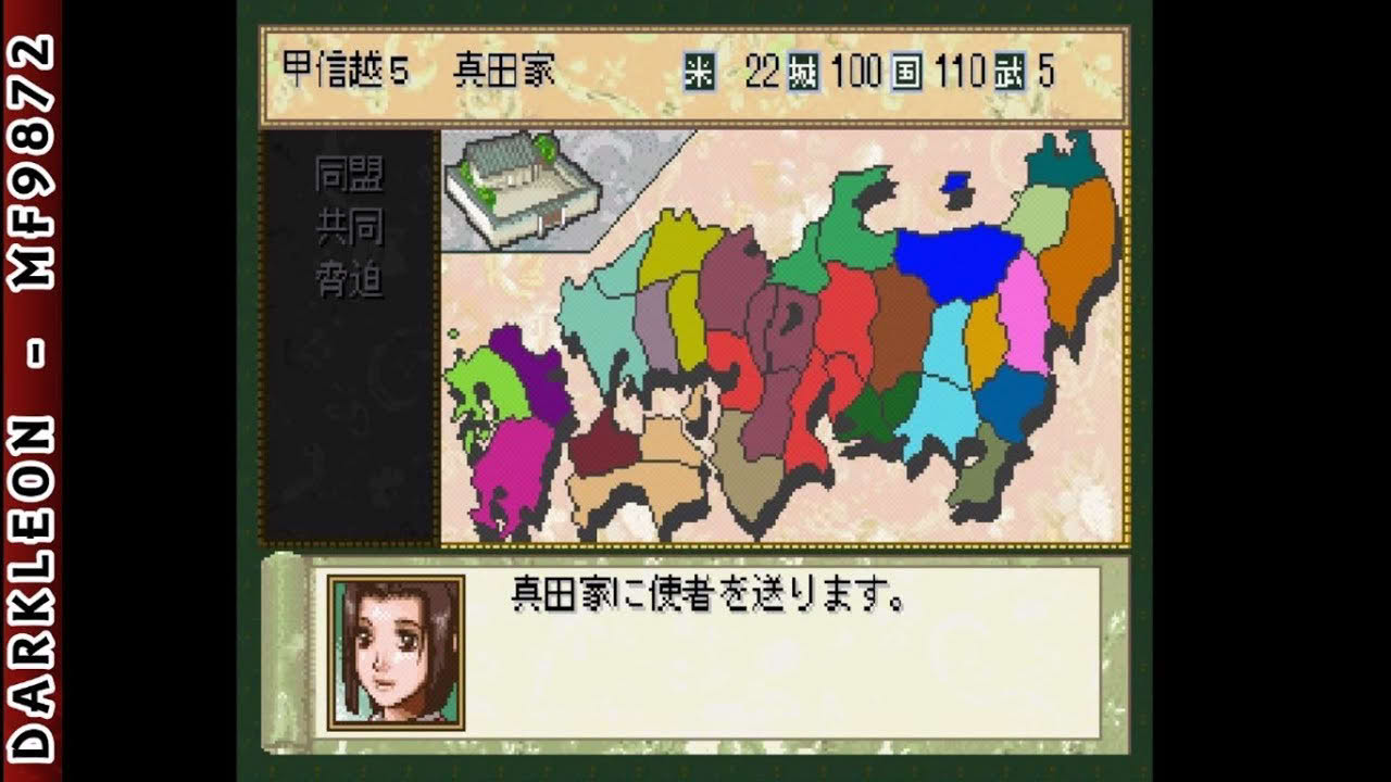 PlayStation - Simple 1500 Series Vol 085 - The Sengoku Bushou - Tenka Touitsu no Yabou (2002)
